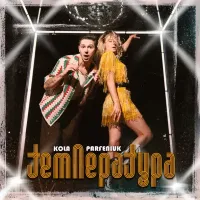 Kola, Parfeniuk - Температура