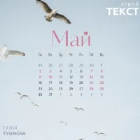 Tanir, Tyomcha - Май