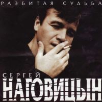 Сергей Наговицын - Потерянный Край