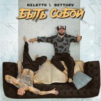 Niletto, Bittuev - Быть Собой