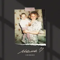 Verbee - Мама