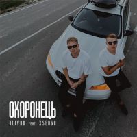 Olivan, Xsergo - Охоронець