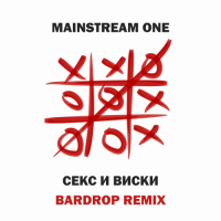 Mainstream One - Секс И Виски (Bardrop Remix)