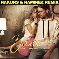 Kartashow & Мари Краймбрери - Золото (Rakurs & Ramirez Remix)