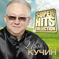 Иван Кучин - Боль