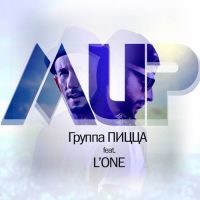 Пицца, L'One - Мир