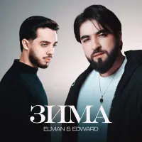 Elman, Edward - Зима