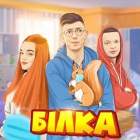 Діма Варварук, Pauchek , Verbaaa - Білка