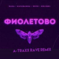 RASA & kavabanga Depo kolibri - Фиолетово (A-Traxx Rave Remix)