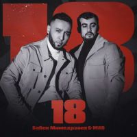 Бабек Мамедрзаев, Mао - Два Бокала Вина