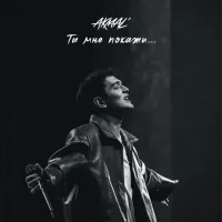 Akmal' - Ты Мне Покажи...