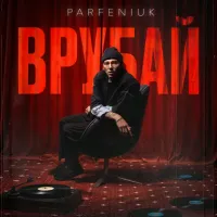 Parfeniuk - Де Би Ти Не Була