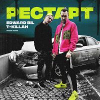 T-killah, Edward Bil - Рестарт