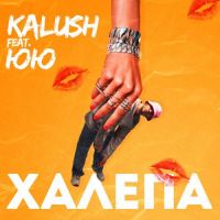 Kalush, ЮЮ - Халепа