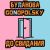 Татьяна Буланова, Gonopolsky - До Свидания