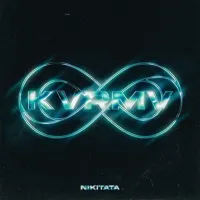 Nikitata, Seen Twice - Разбуди Меня