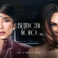 Zlata Ognevich, Yatsuta - Відпусти Його