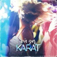 Karat - Ой Да