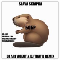 Slava Skripka - Бобр (DJ Art Agent & DJ Tratil Remix)