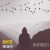 Bitz, Iksiy - Журавлі