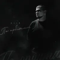 Alib - По Орбитам