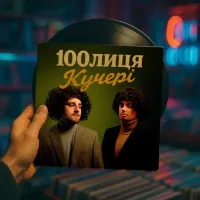 100лиця - Кучері